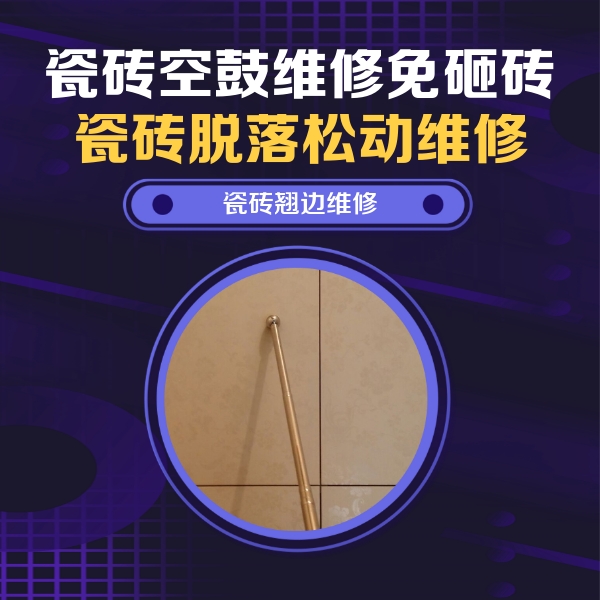 房山瓷砖空鼓维修公司分享瓷砖胶的施工厚度对瓷砖空鼓有哪些影响