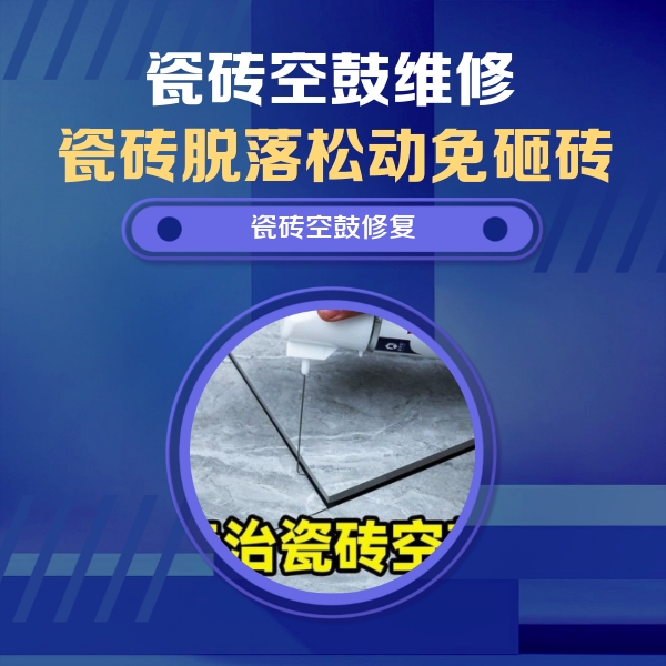房山瓷砖空鼓维修公司分享卫生间瓷砖翘边维修的方法